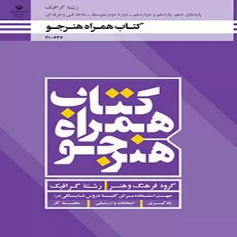 کتاب درسی همراه هنرجو رشته فتو گرافیک
