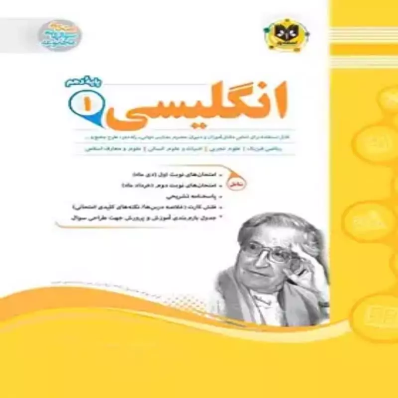 زبان انگلیسی دهم جزوه اسفندیار(مشترک کلیه رشته ها)